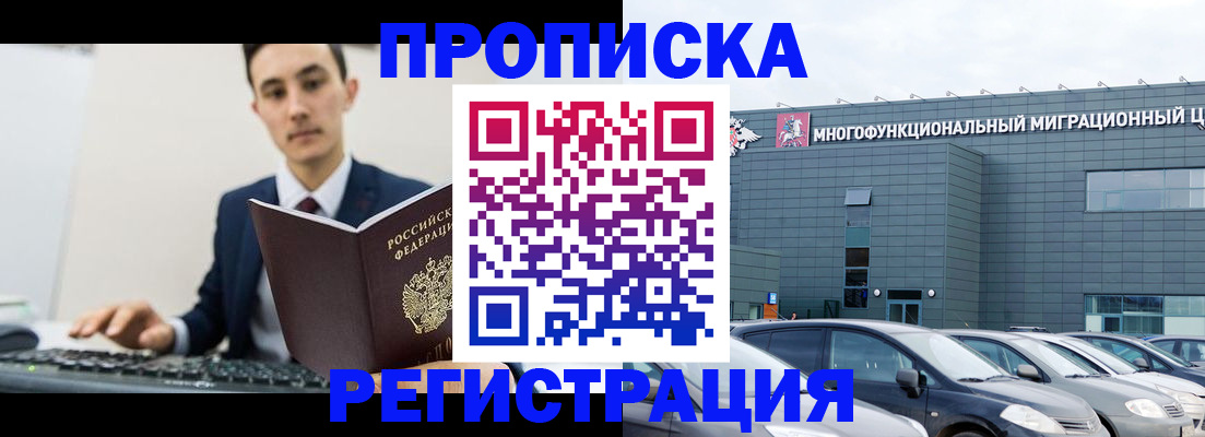 временная регистрация 2025 в Майском