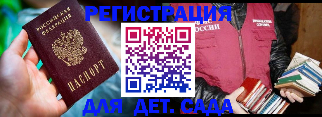 регистрация для дет. сада в Майском