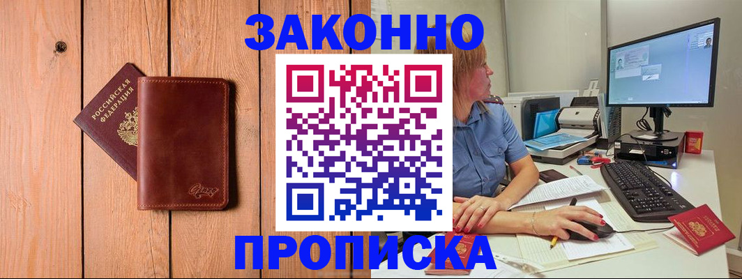 временная регистрация законно в Майском