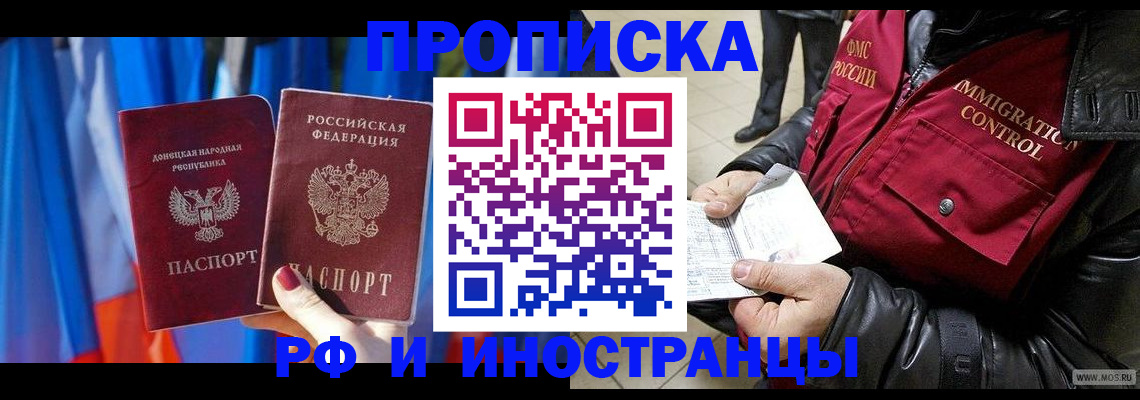 прописка регистрация в Майском